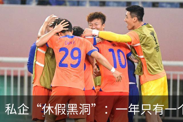 私企“休假黑洞”：一年只有一个月的假期！